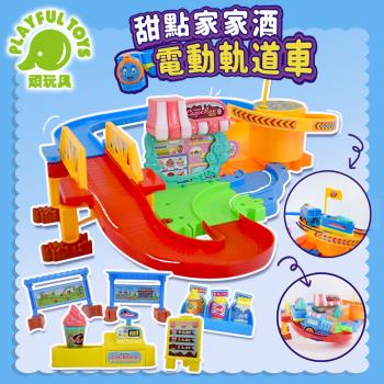 Playful Toys 頑玩具 甜點家家酒電動軌道車 (小火車軌道 軌道車玩具 拼裝軌道 )