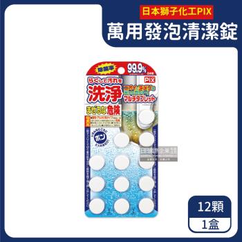 日本獅子化工PIX 去垢除臭管道疏通清潔錠 12顆x1盒