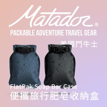 [Matador 鬥牛士]FlatPak Soap Bar Case 便攜旅行肥皂收納盒-3入組