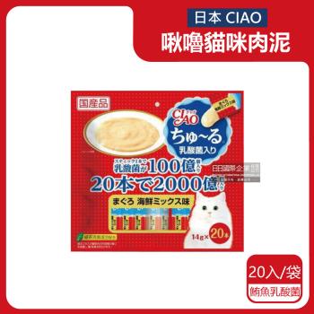 日本CIAO 啾嚕貓咪營養肉泥補水流質點心 20入x1袋 (鮪魚乳酸菌-紅點袋)