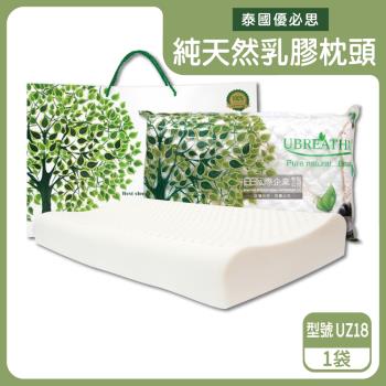 泰國UBREATHING優必思 100%純天然乳膠枕頭 1入x1袋 (矮款高低平面枕UZ18)