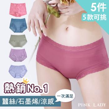 【PINK LADY】5件組-5款可挑 熱銷款 機能包臀內褲 (蠶絲/石墨烯/涼感/中高腰/蕾絲/無痕/三角褲/平口褲)