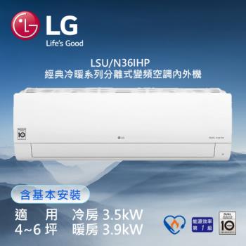 送SHARP DC扇(PJ-P14GD)↘LG樂金 4-6坪 經典冷暖型 WiFi 雙迴轉 變頻分離式冷氣 LSN36IHP+LSU36IHP