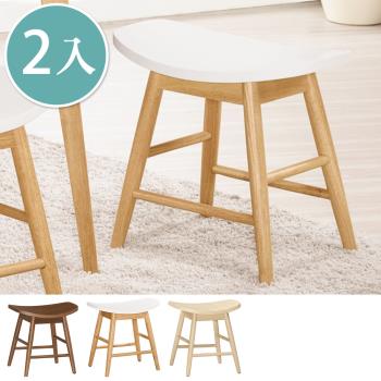 Boden-諾文實木椅凳/小椅子/矮凳/板凳(二入組合-三色可選)
