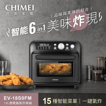 CHIMEI奇美18L微電腦氣炸烤箱 EV-18S0FM