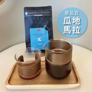 【CAFFÉ MILANI】義大利進口 瓜地馬拉手沖咖啡豆 200g/袋