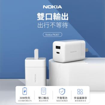 【NOKIA】GaN氮化鎵30W  USB+Type-C 雙孔 PD快充充電器 可摺疊收納插頭 P6307