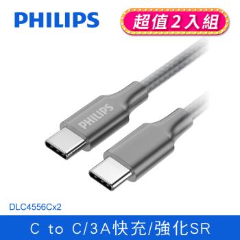 PHILIPS飛利浦USB-C to USB-C充電線200cm  兩入組 (DLC4556C-2)