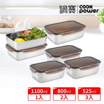 【CookPower鍋寶】316不鏽鋼保鮮盒-下廚6件組