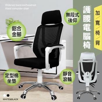 STYLE格調 人體工學電腦椅(升級定型棉/加大頭枕/靠枕/電腦椅/辦公椅/會議椅/辦公家具/工作椅)