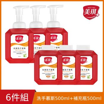 美琪洗手慕斯500mlx3+500ml(補充瓶)x3