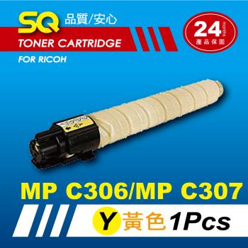 【SQ TONER】for 理光 RICOH MP C306ZSPF/MPC306 / MP C307SPF/MPC307 黃色環保相容影印機碳粉匣