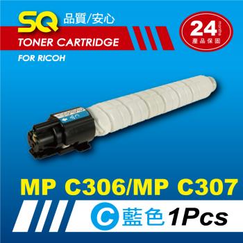 【SQ TONER】for 理光 RICOH MP C306ZSPF/MPC306 / MP C307SPF/MPC307 藍色環保相容影印機碳粉匣