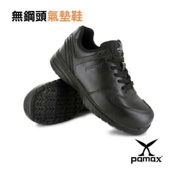 【PAMAX 帕瑪斯】無鋼頭運動休閒風、頂級氣墊皮革製止滑機能鞋(PPS37101 全黑 / 男女尺寸)