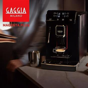 【咖吉雅GAGGIA】 爵韻型 MAGENTA PLUS 全自動義式咖啡機 尊爵不凡．韻調絕美