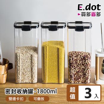 E.dot 可堆疊雜糧密封收納罐【1800ml】3入組