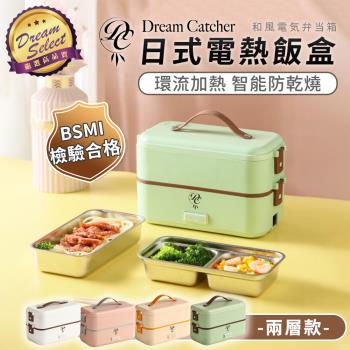 【DREAMSELECT】日式電熱飯盒 (雙層款) 加熱便當盒 電熱飯盒 蒸飯盒 雙層蒸飯盒 日式飯盒 多功能飯盒 保溫便當盒