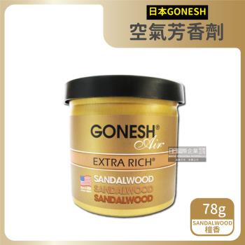 日本GONESH 室內汽車用固體芳香劑 78gx1罐 (SANDALWOOD檀香)