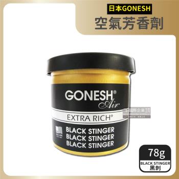 日本GONESH 室內汽車用固體芳香劑 78gx1罐 (BLACK STINGER黑刺)