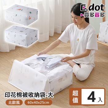E.dot 趣味棉被衣物收納袋(4入組/大號)