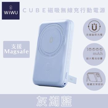 WiWU Cube磁吸無線充行動電源10000mAh (灰湖藍)