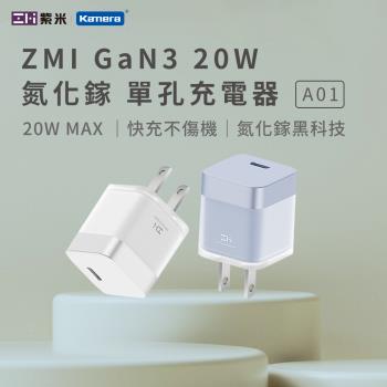 ZMI 紫米 A01 GaN3 20W 氮化鎵 單孔充電器