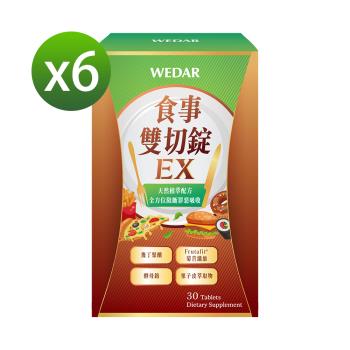 WEDAR 食事雙切錠EX 6盒速切組(30顆/盒)