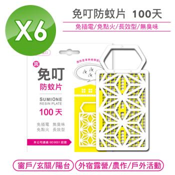 【中西化學】免叮 防蚊片100天長效型X6片