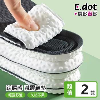 E.dot 踩屎感減震回彈運動透氣鞋墊(2雙)