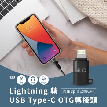 Lightning 轉USB Type-C OTG轉接頭 蘋果8pin公轉C母 支援充電/麥克風/耳機