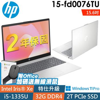HP 15-fd0076TU 星河銀 (i5-1335U/16G+16G/2TSSD/W11升級W11P/15.6FHD特仕)+OFFICE2021
