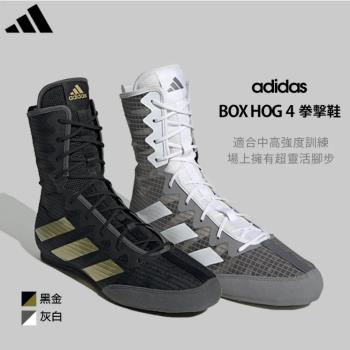 adidas 愛迪達 Box Hog 4 拳擊鞋 (拳擊 拳擊訓練)