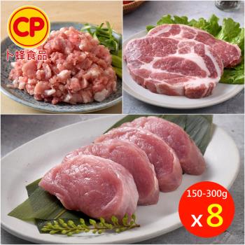 【卜蜂食品】國產生鮮 小菲力豬排.豬絞肉 超值8包組(150-300g/包)