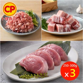 【卜蜂食品】國產嚴選 小菲力豬排.豬絞肉 超值3包組(150-300g/包)