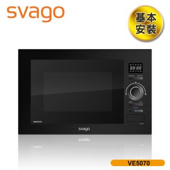 【SVAGO】嵌入式變頻微波烤箱 含基本安裝 VE5070