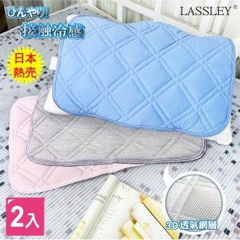 LASSLEY(二入組)冰絲涼感枕墊枕頭保潔墊