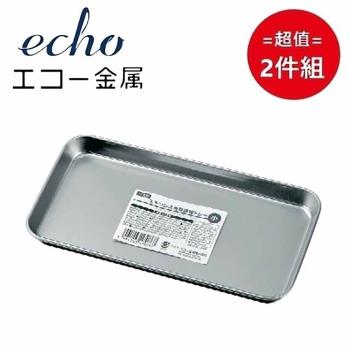 日本製【EHCO】不鏽鋼長型調理托盤 19cm 超值2件組