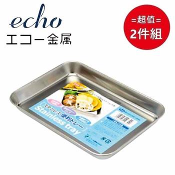 日本製【EHCO】不鏽鋼便利托盤 18cm 超值2件組