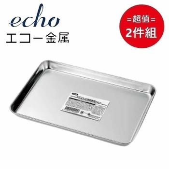 日本製【EHCO】不鏽鋼長方型調理托盤 15cm 超值2件組