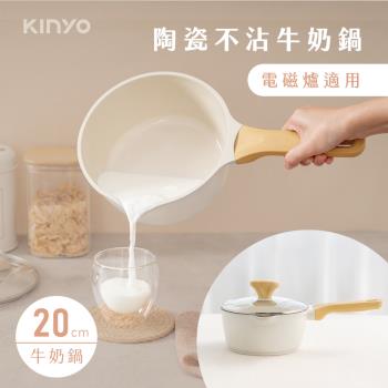 KINYO 陶瓷不沾牛奶鍋20cm 2入組 (顏色任選) PO-2430
