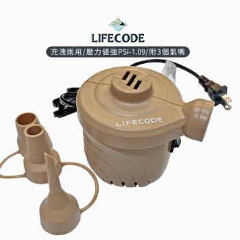 【LIFECODE】110V強力電動充氣幫浦(PSI-1.09）-沙色