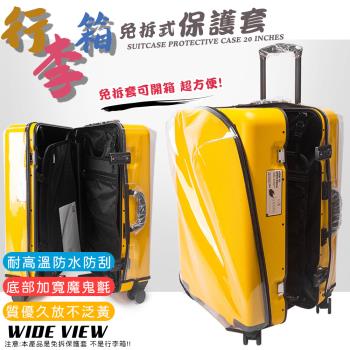 WIDE VIEW 免拆式行李箱透明保護套20吋(防塵套 防雨套 行李箱套 防刮 防髒套 免拆 耐磨/NOPC-20)