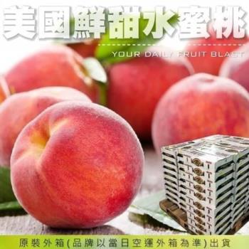 果物樂園-美國加州水蜜桃2盒(8入_每顆約200g/盒)