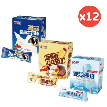  【小美冰淇淋】經典冰棒4入裝X12盒(三款可任選;QQ布丁/超級牛奶/酷涼蘇打)
