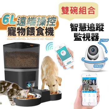 【FJ】遠端控制6L寵物餵食機+智慧追蹤無線攝影機(超值組合PW8雙碗+VS6監視器)