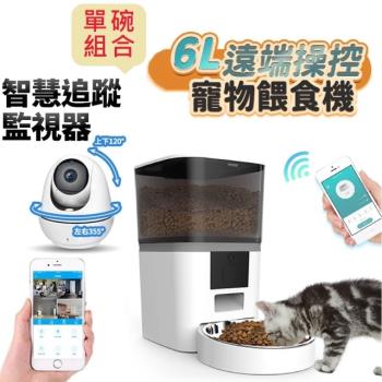 【FJ】遠端控制6L寵物餵食機+智慧追蹤無線攝影機(超值組合PW8單碗+VS6監視器)