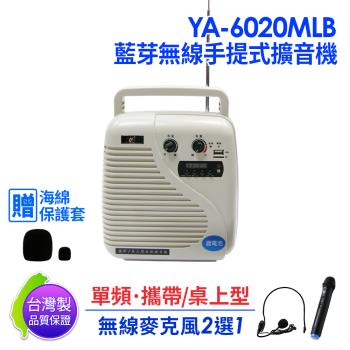 UR SOUND YA-6020MLB 藍芽無線手提式教學擴音機