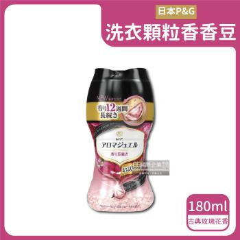日本 P&G Lenor 衣物芳香顆粒香香豆 180mlx1瓶 (古典玫瑰花香-紅瓶)