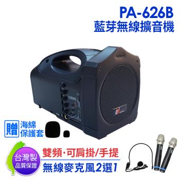 URSOUND PA-626B 雙頻藍芽無線肩掛式擴音機