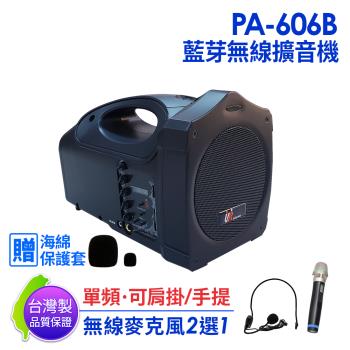 URSOUND PA-606B 單頻藍芽無線肩掛式擴音機